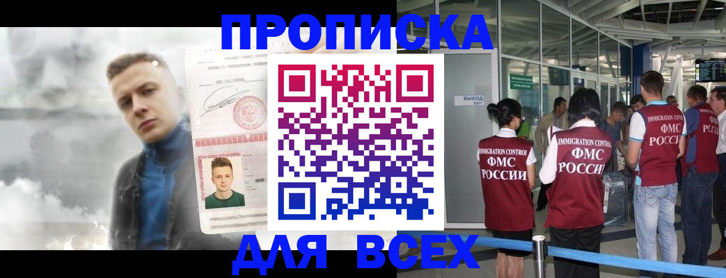 временная регистрация надежно в Томской области