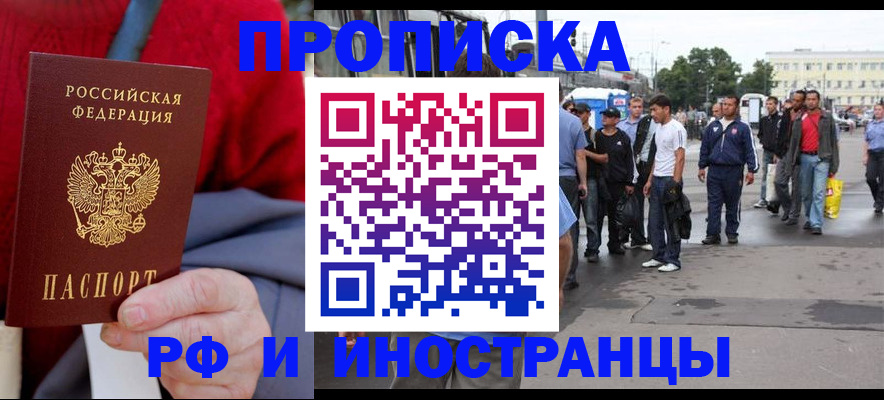 прописка в квартире в Томской области